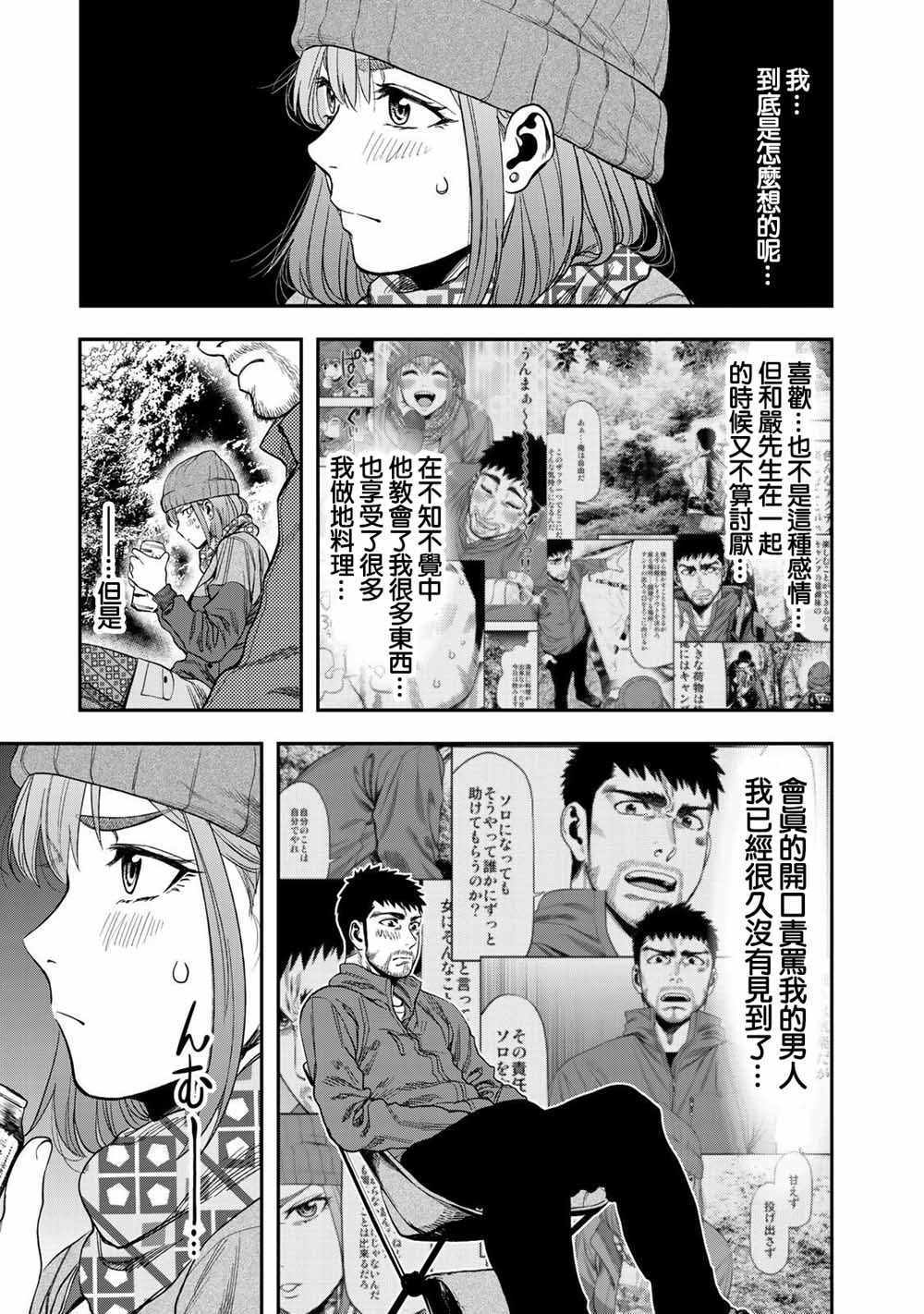 《双人solo野营》漫画 004集