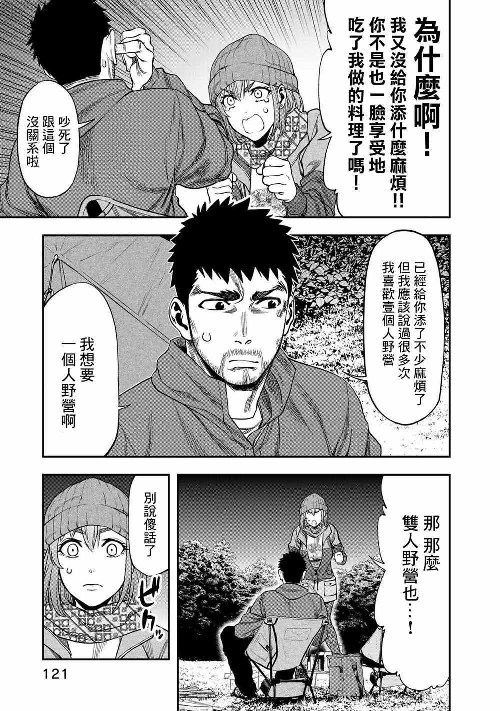 《双人solo野营》漫画 004集