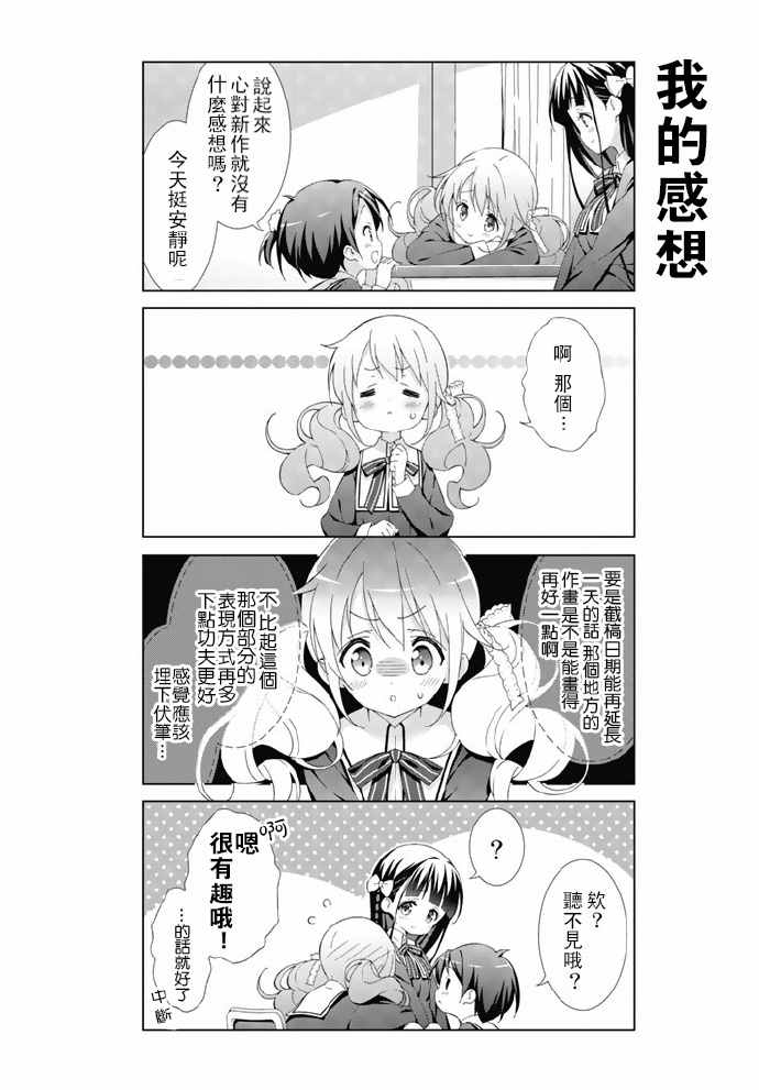 《漫画家无法入睡》漫画 001集