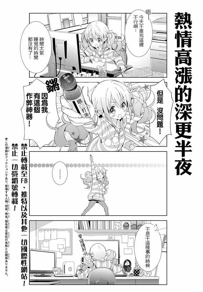 《漫画家无法入睡》漫画 002集