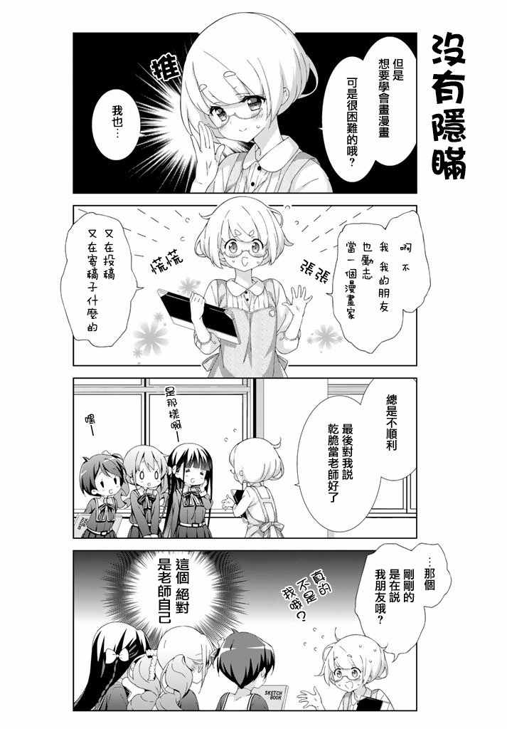 《漫画家无法入睡》漫画 003集