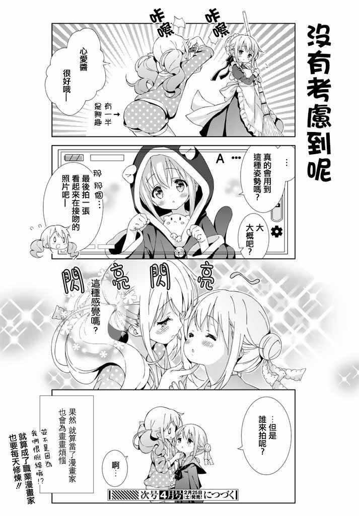 《漫画家无法入睡》漫画 003集