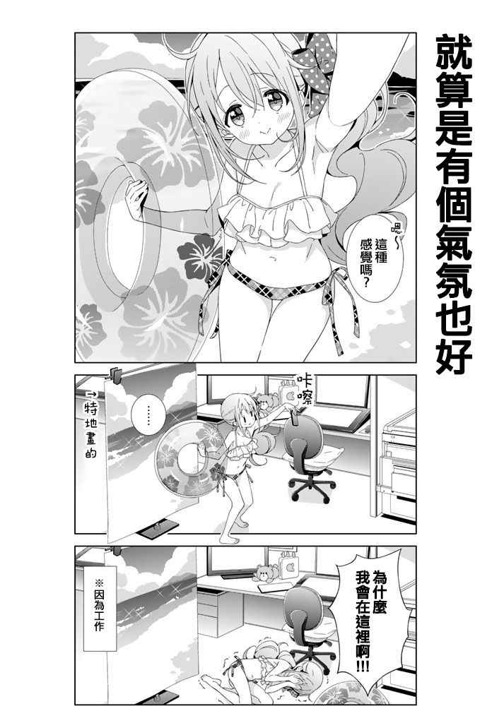 《漫画家无法入睡》漫画 007集