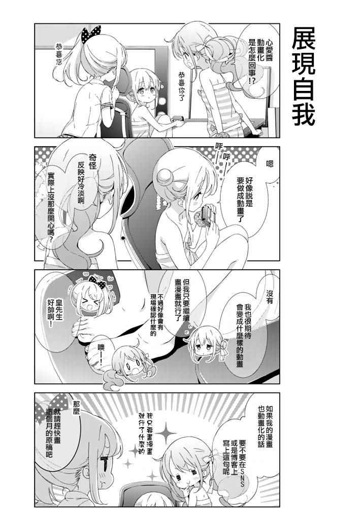 《漫画家无法入睡》漫画 008集