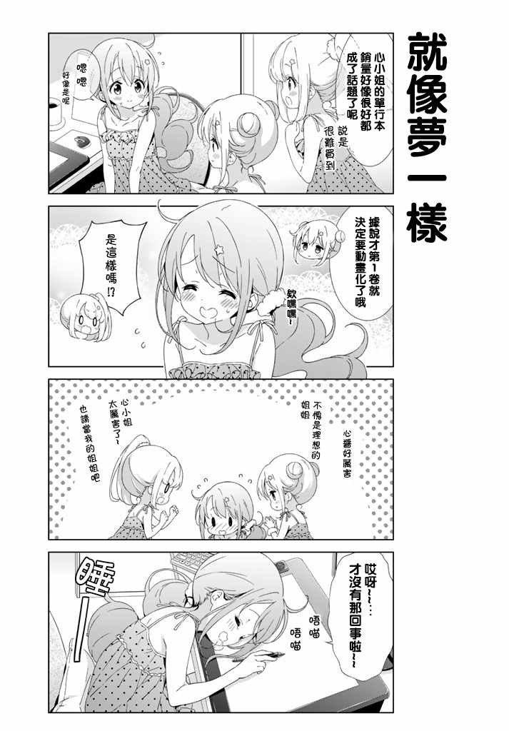 《漫画家无法入睡》漫画 009集