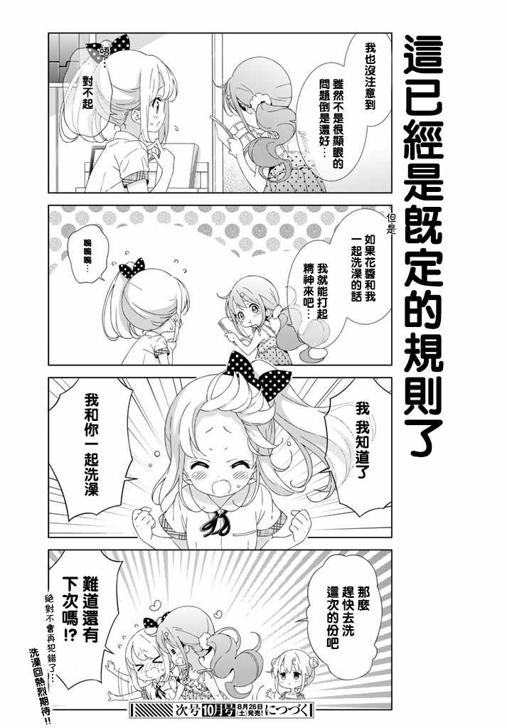 《漫画家无法入睡》漫画 009集