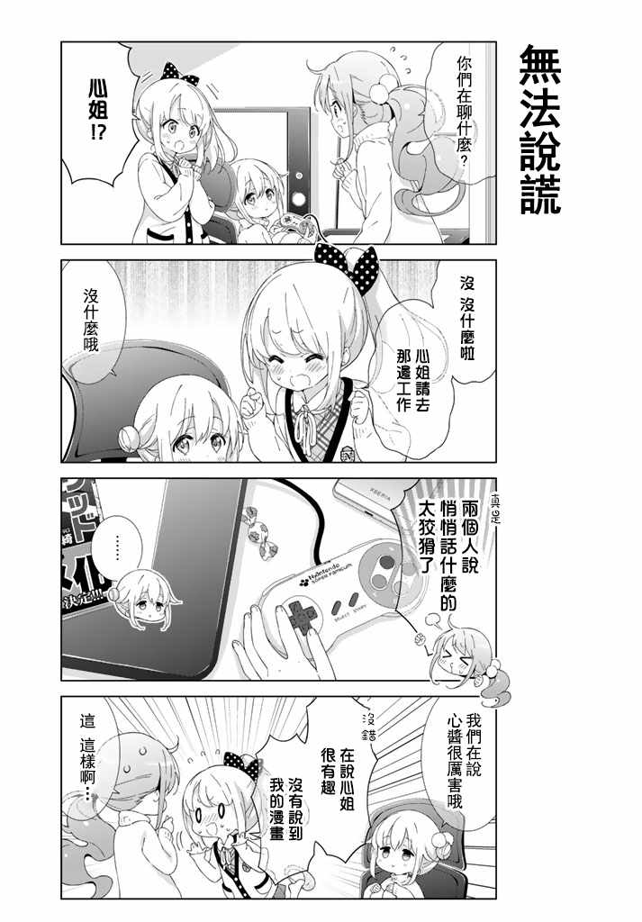 《漫画家无法入睡》漫画 013集