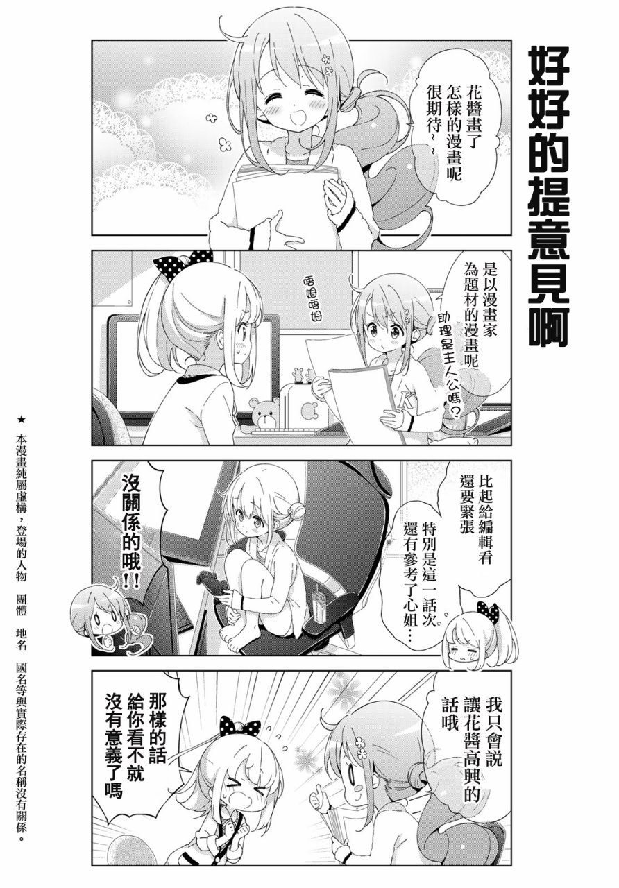 《漫画家无法入睡》漫画 014集