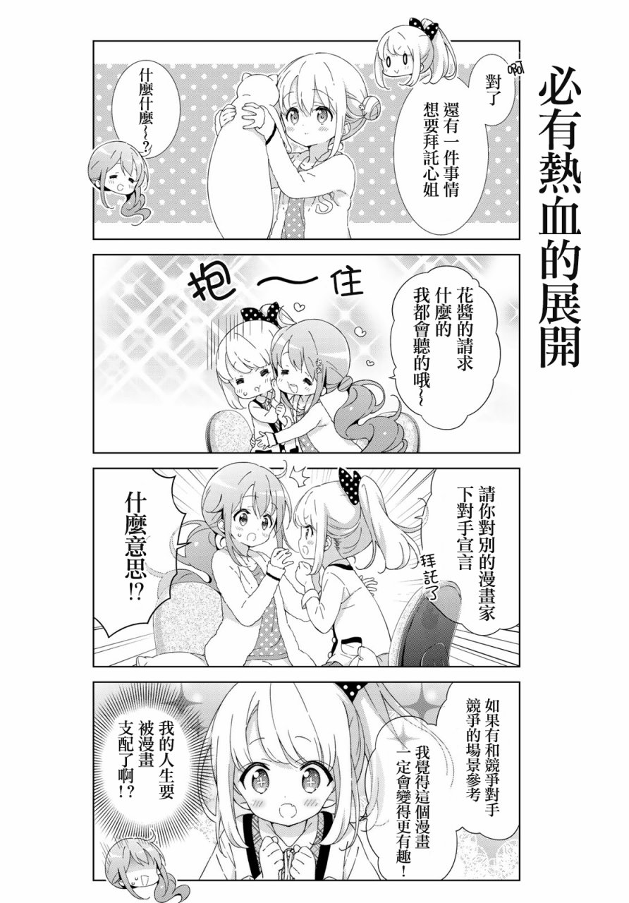 《漫画家无法入睡》漫画 014集