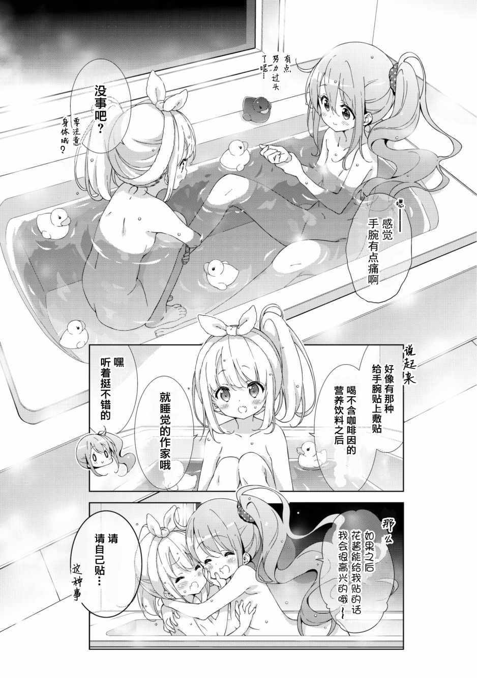 《漫画家无法入睡》漫画 017集