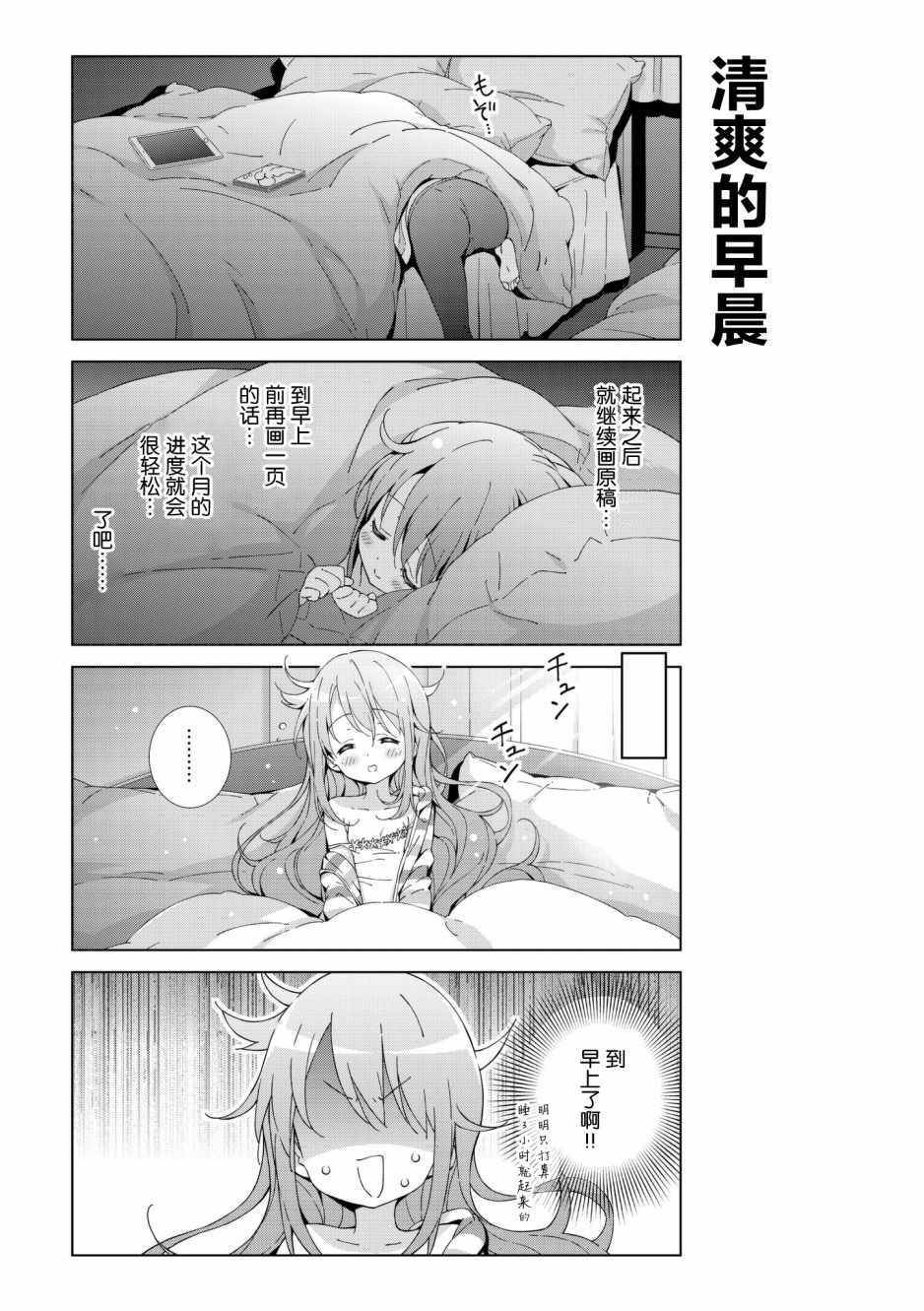 《漫画家无法入睡》漫画 017集