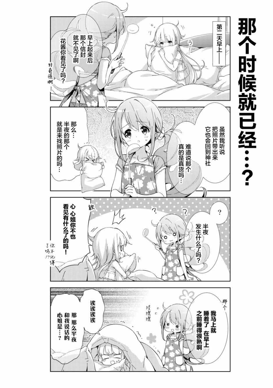 《漫画家无法入睡》漫画 020集