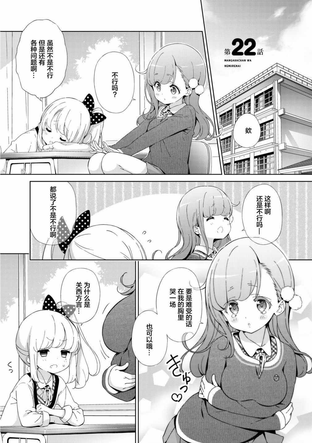 《漫画家无法入睡》漫画 022集