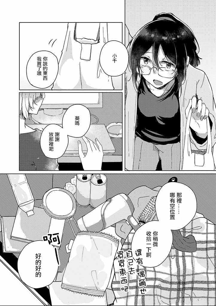 《那是、如同春天的暴风雨般》漫画 如同春天的暴风雨般 001集