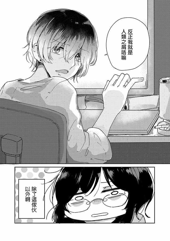 《那是、如同春天的暴风雨般》漫画 如同春天的暴风雨般 001集