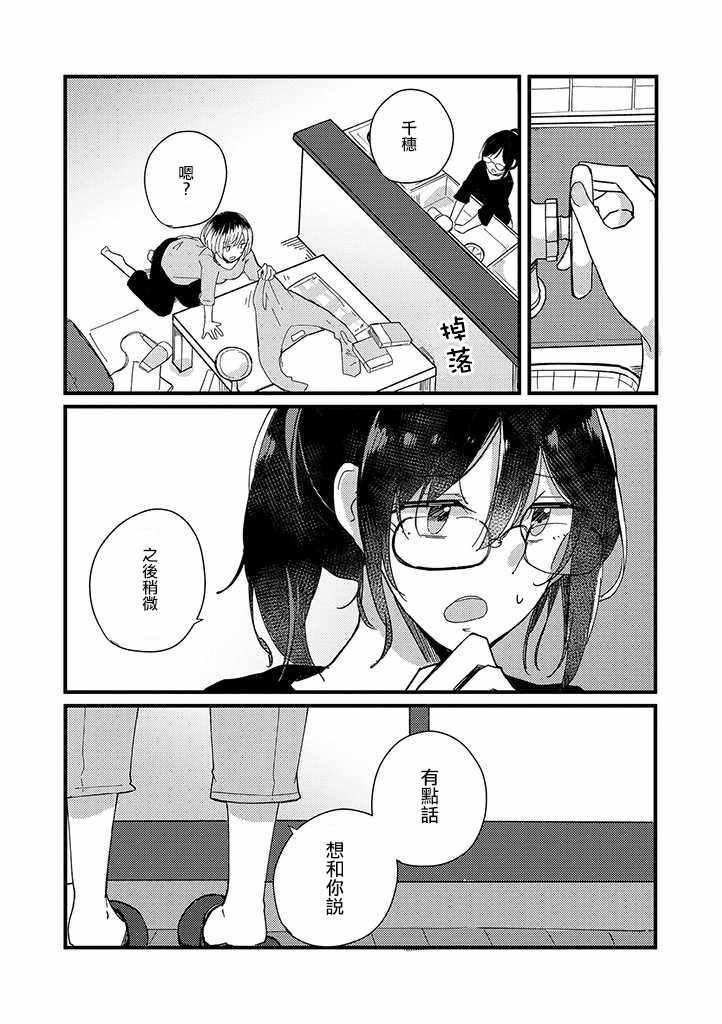 《那是、如同春天的暴风雨般》漫画 如同春天的暴风雨般 001集