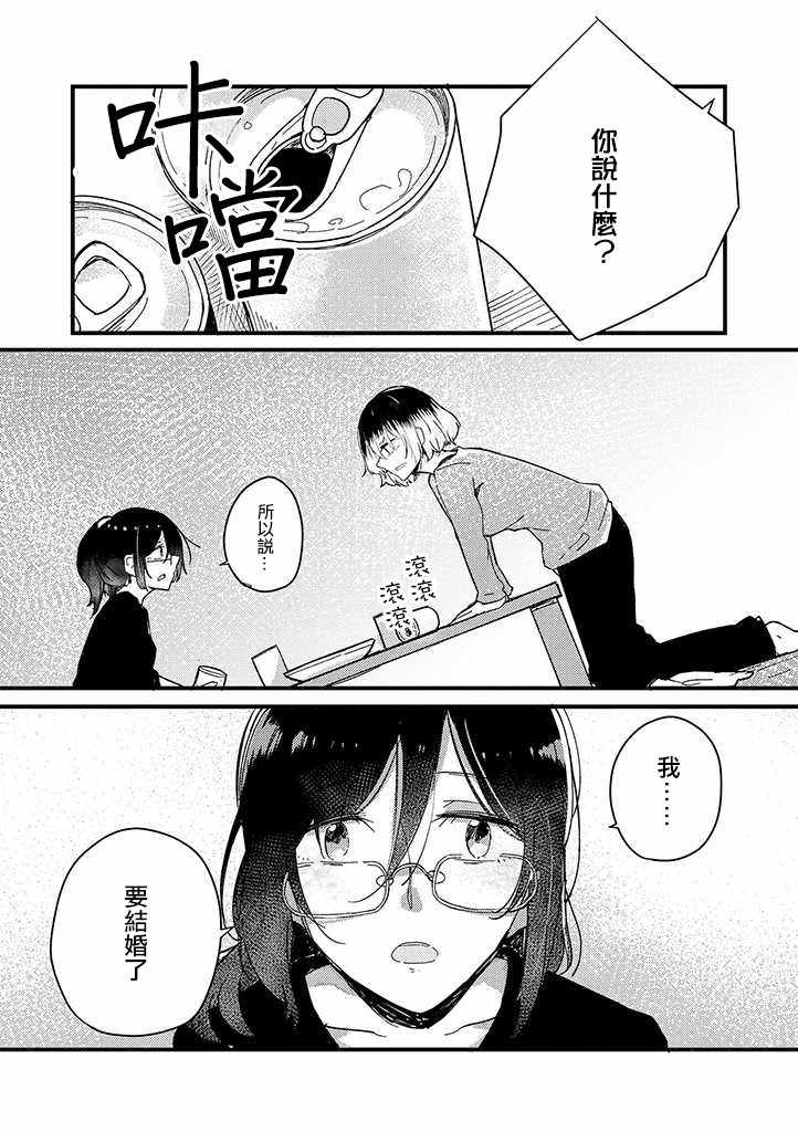 《那是、如同春天的暴风雨般》漫画 如同春天的暴风雨般 001集