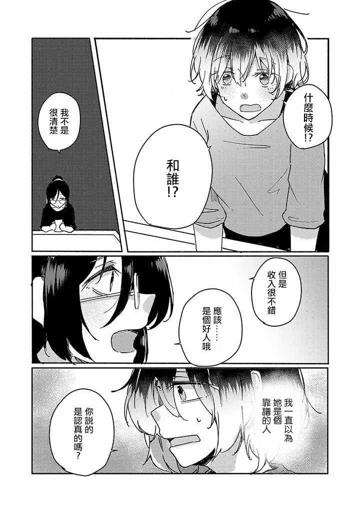 《那是、如同春天的暴风雨般》漫画 如同春天的暴风雨般 001集