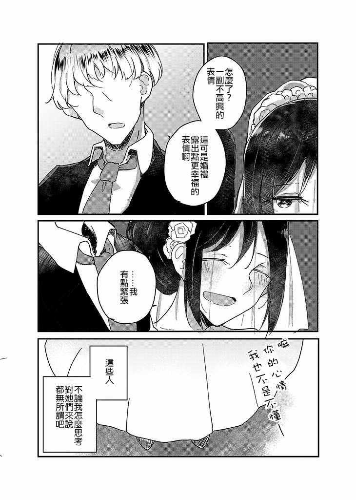 《那是、如同春天的暴风雨般》漫画 如同春天的暴风雨般 001集