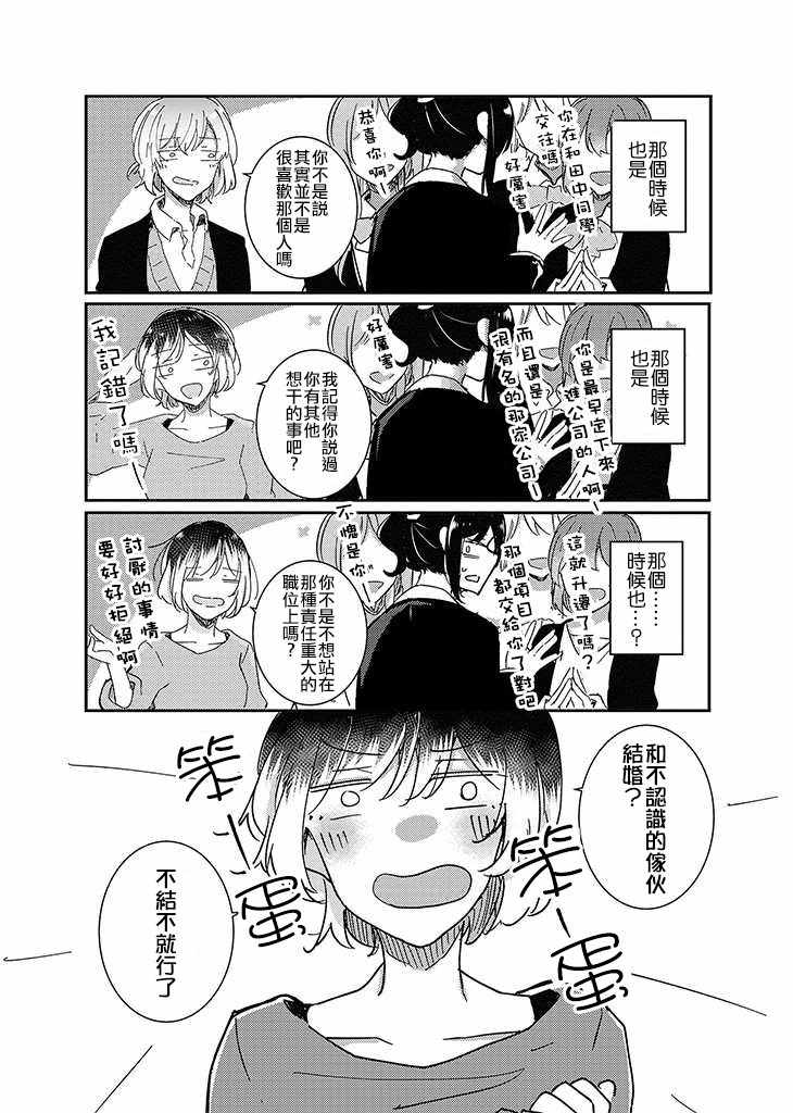 《那是、如同春天的暴风雨般》漫画 如同春天的暴风雨般 001集