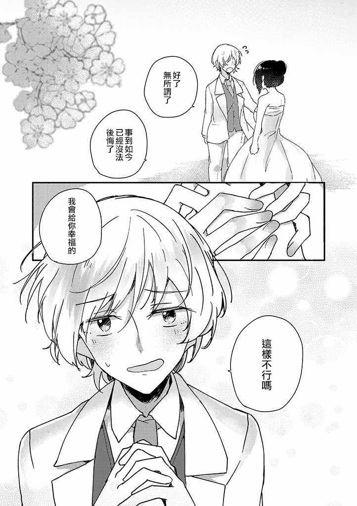 《那是、如同春天的暴风雨般》漫画 如同春天的暴风雨般 001集