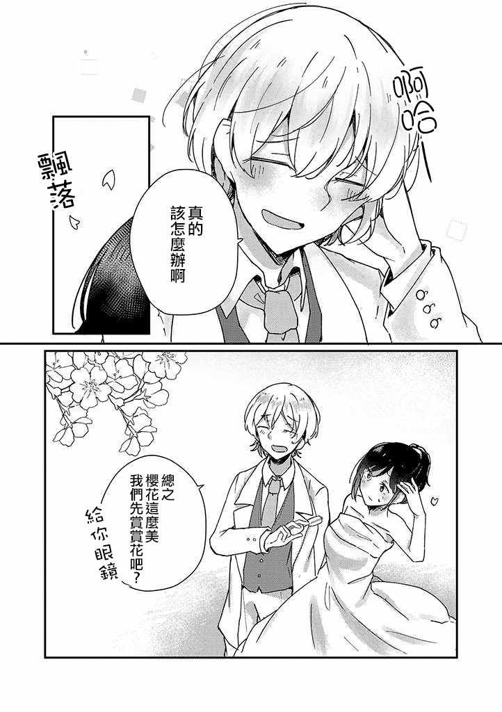 《那是、如同春天的暴风雨般》漫画 如同春天的暴风雨般 001集