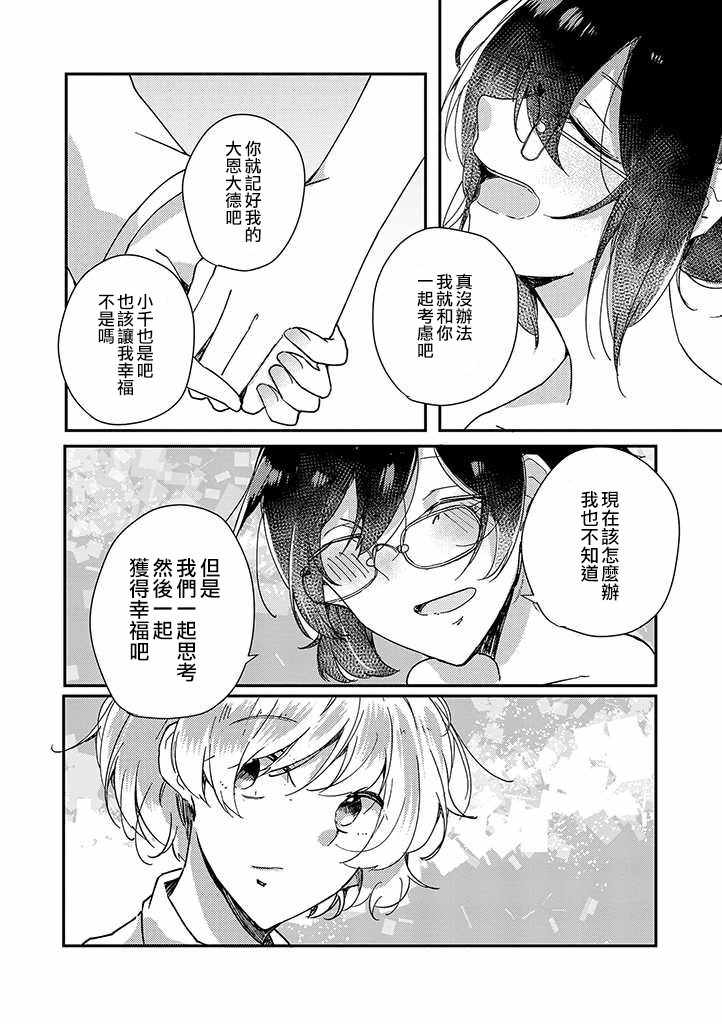 《那是、如同春天的暴风雨般》漫画 如同春天的暴风雨般 001集