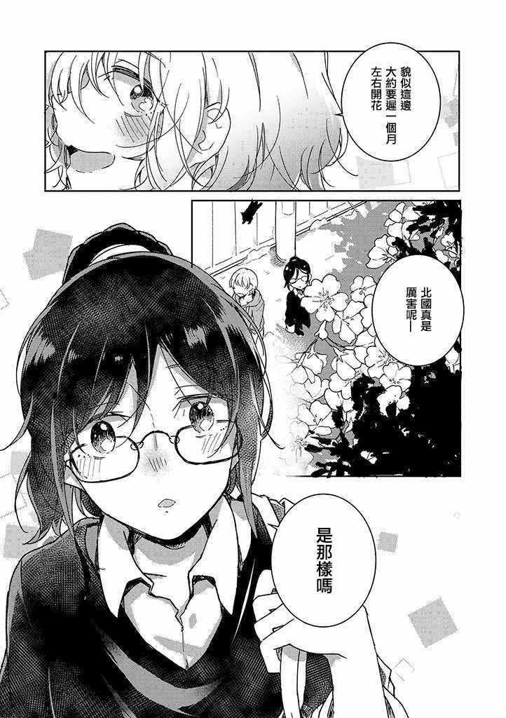 《那是、如同春天的暴风雨般》漫画 如同春天的暴风雨般 002集