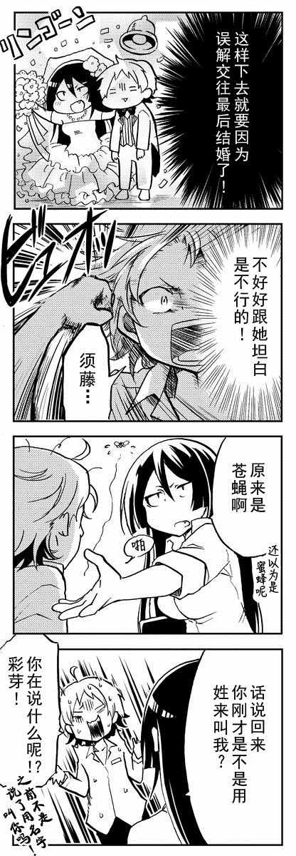 《恋爱的不良少女》漫画 003集