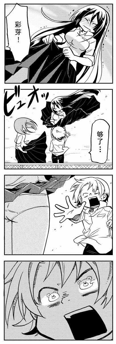 《恋爱的不良少女》漫画 003集