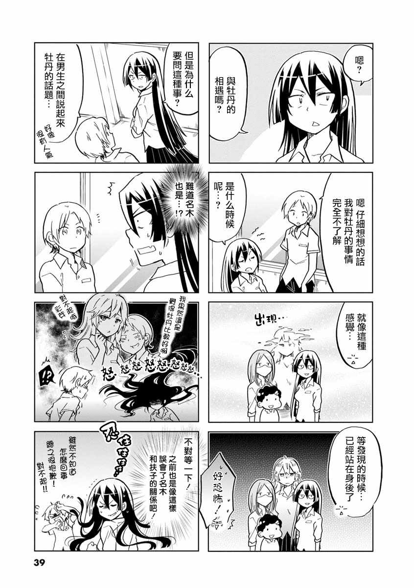 《恋爱的不良少女》漫画 022集