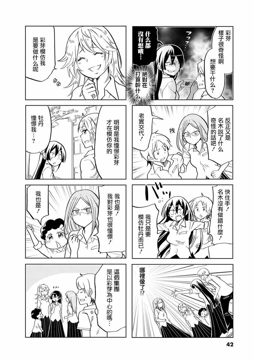 《恋爱的不良少女》漫画 022集