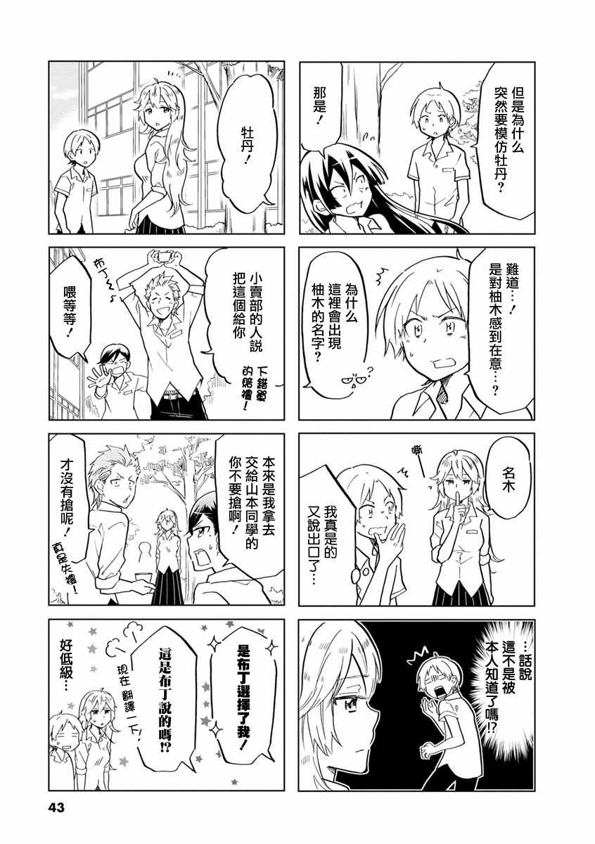 《恋爱的不良少女》漫画 022集