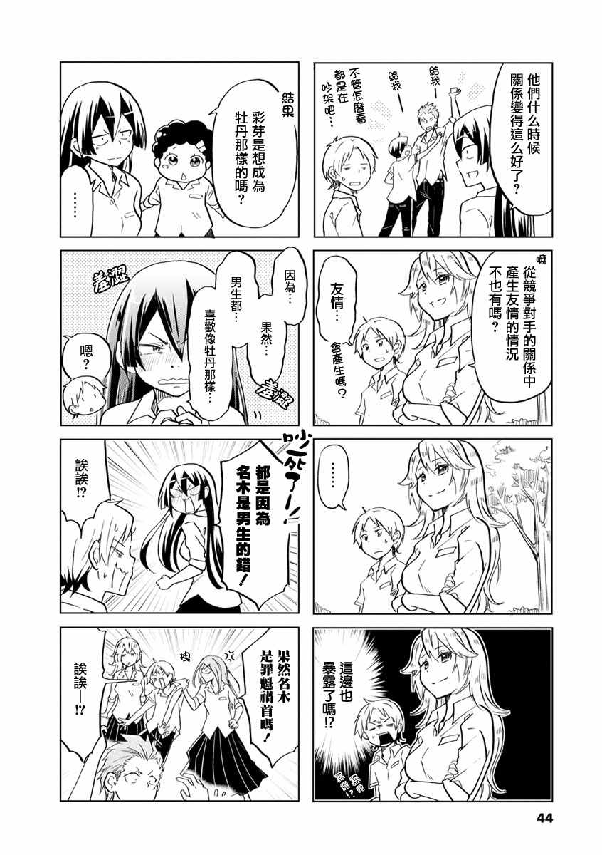 《恋爱的不良少女》漫画 022集