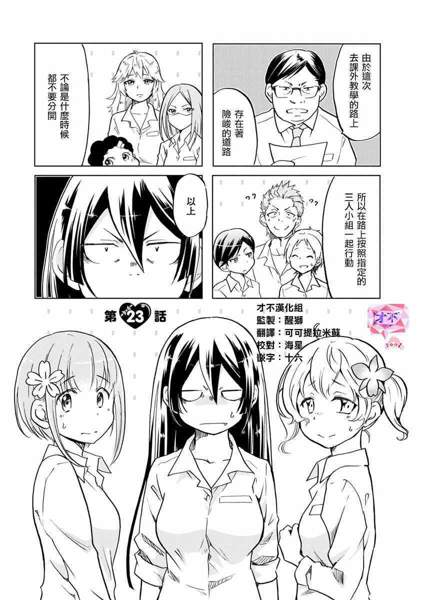 《恋爱的不良少女》漫画 023集