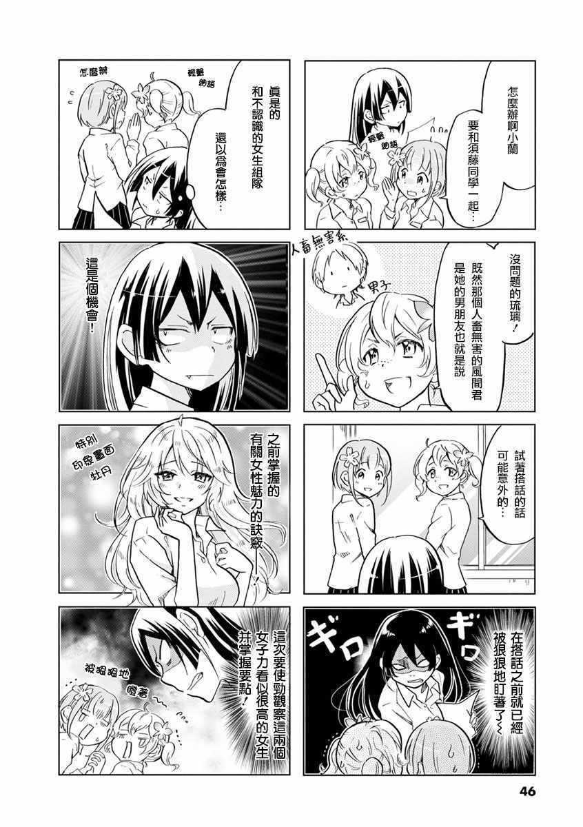 《恋爱的不良少女》漫画 023集