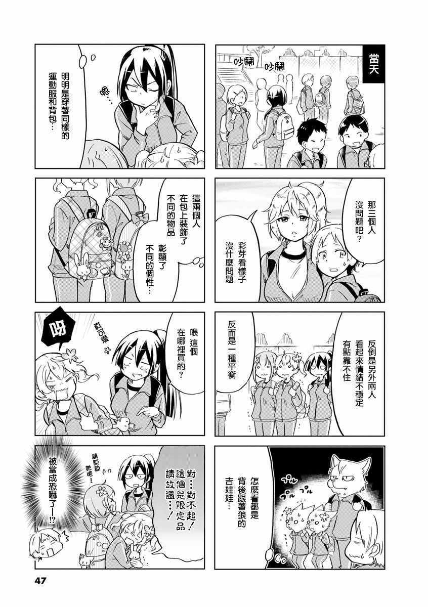 《恋爱的不良少女》漫画 023集