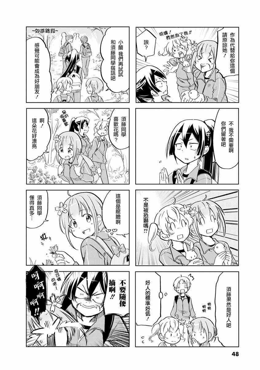 《恋爱的不良少女》漫画 023集