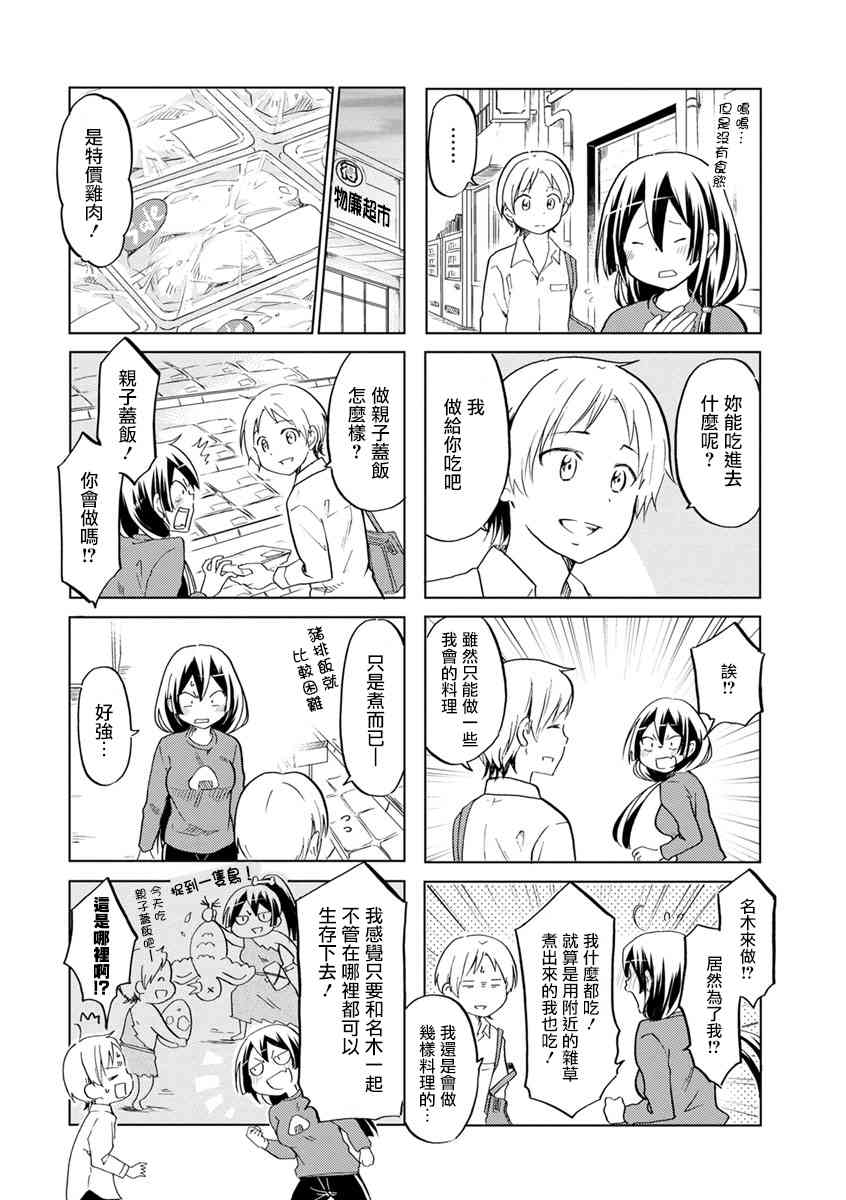 《恋爱的不良少女》漫画 026集