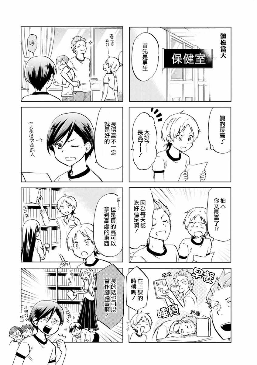 《恋爱的不良少女》漫画 034集