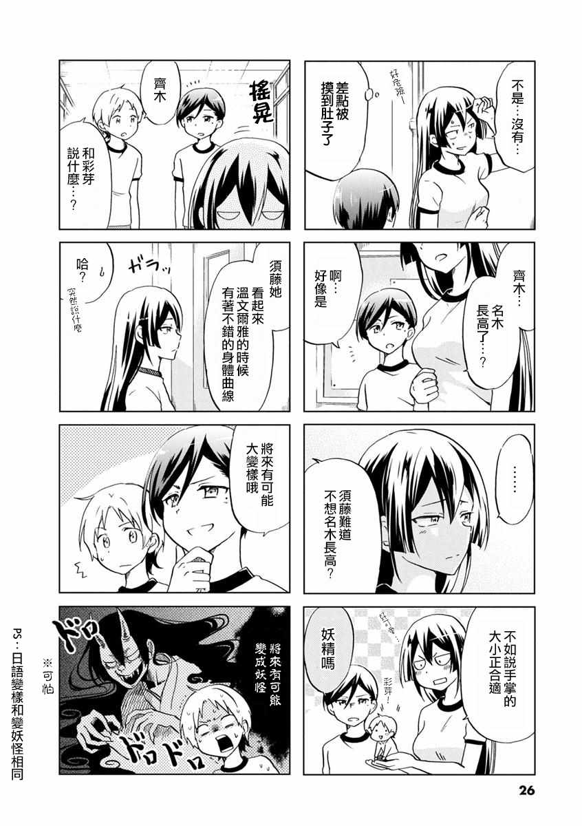 《恋爱的不良少女》漫画 034集