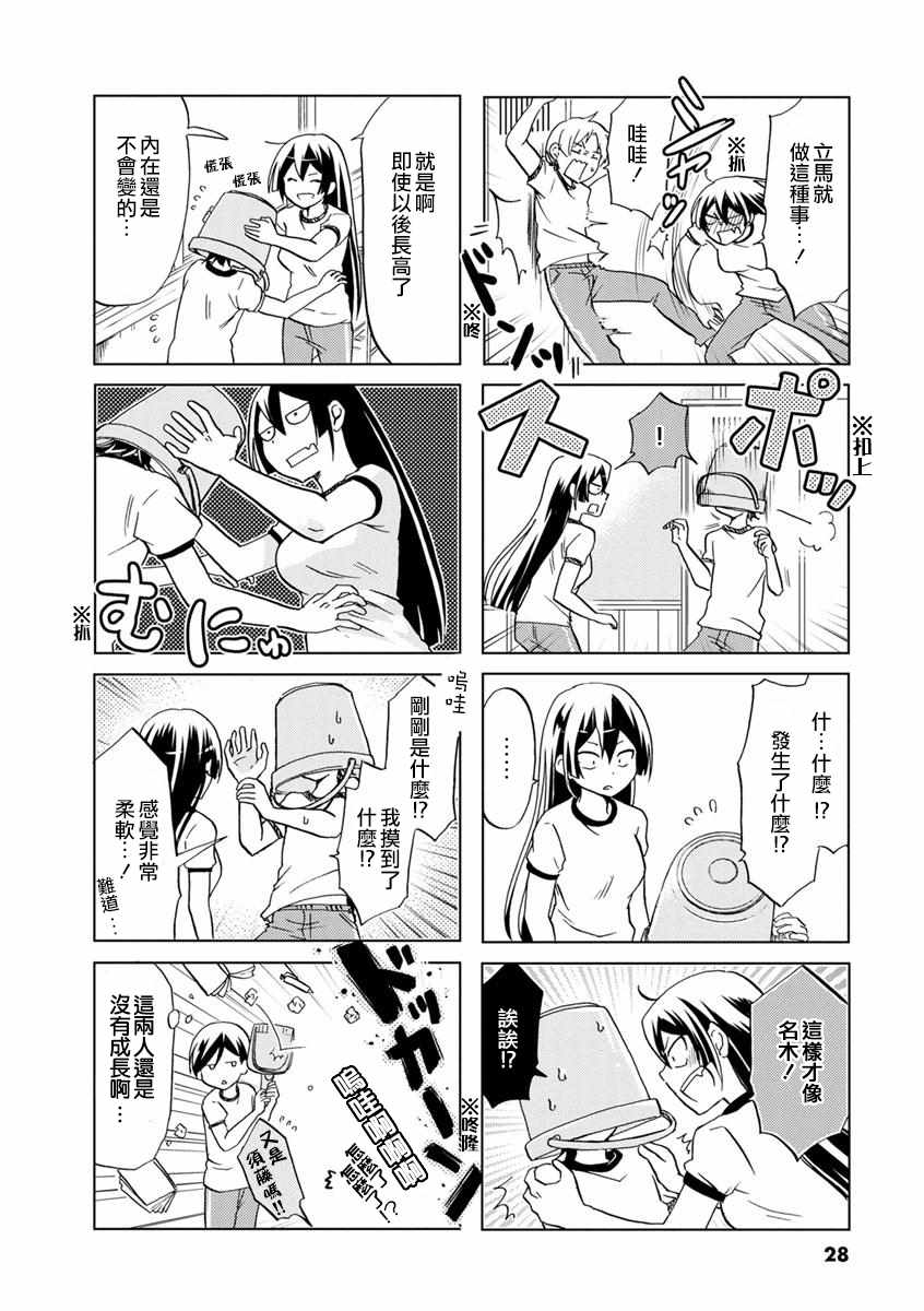 《恋爱的不良少女》漫画 034集