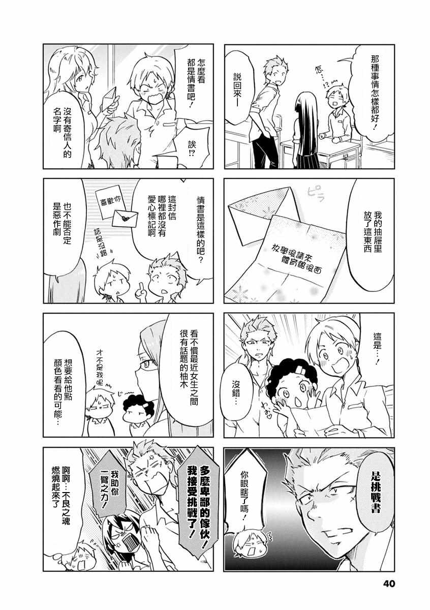 《恋爱的不良少女》漫画 036集