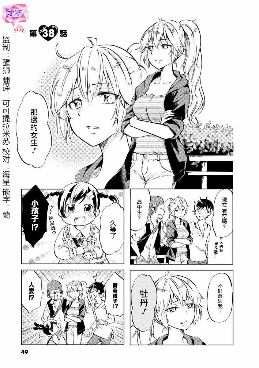 《恋爱的不良少女》漫画 038集