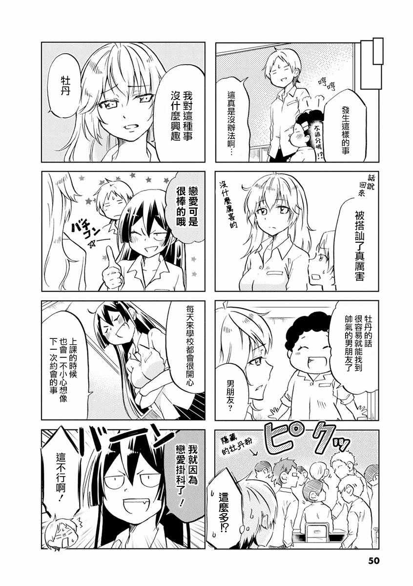 《恋爱的不良少女》漫画 038集