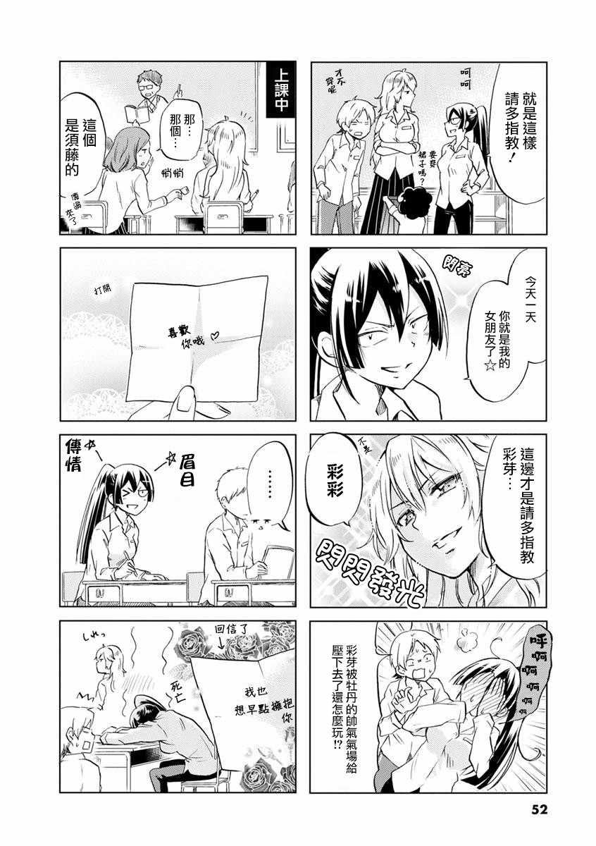 《恋爱的不良少女》漫画 038集