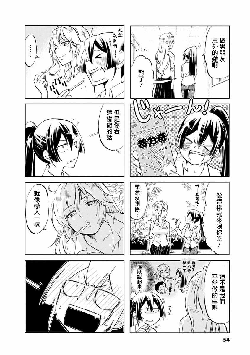 《恋爱的不良少女》漫画 038集