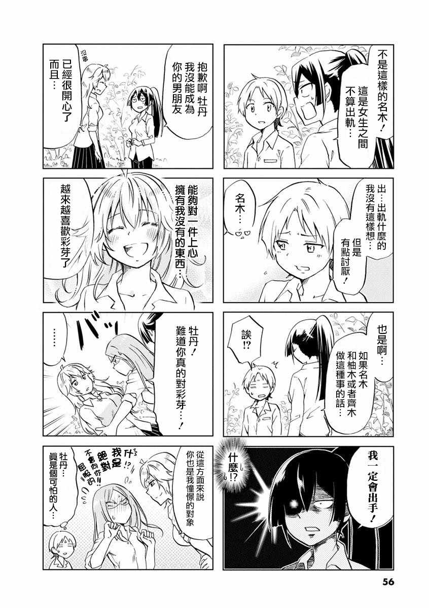 《恋爱的不良少女》漫画 038集