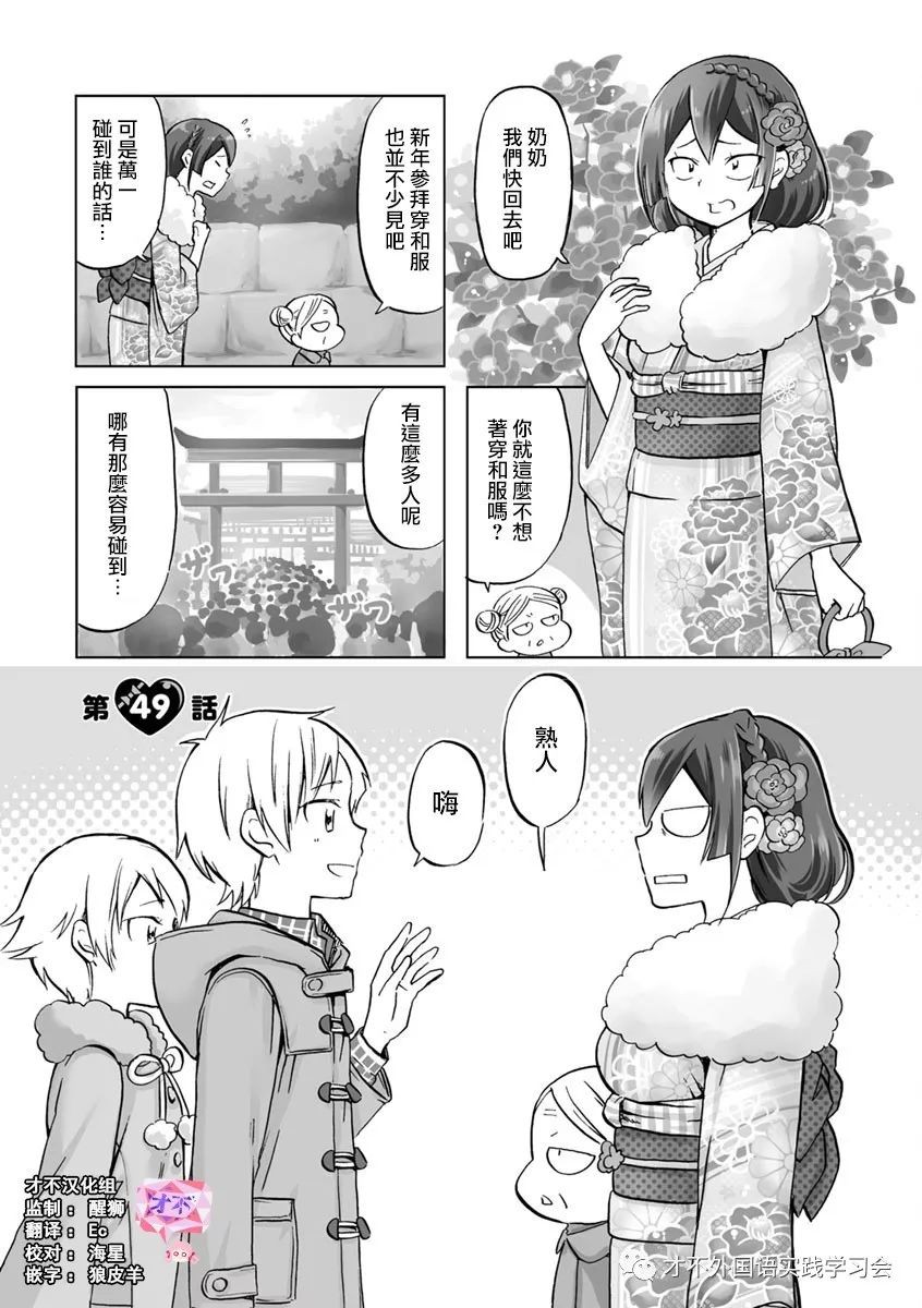 《恋爱的不良少女》漫画 049集