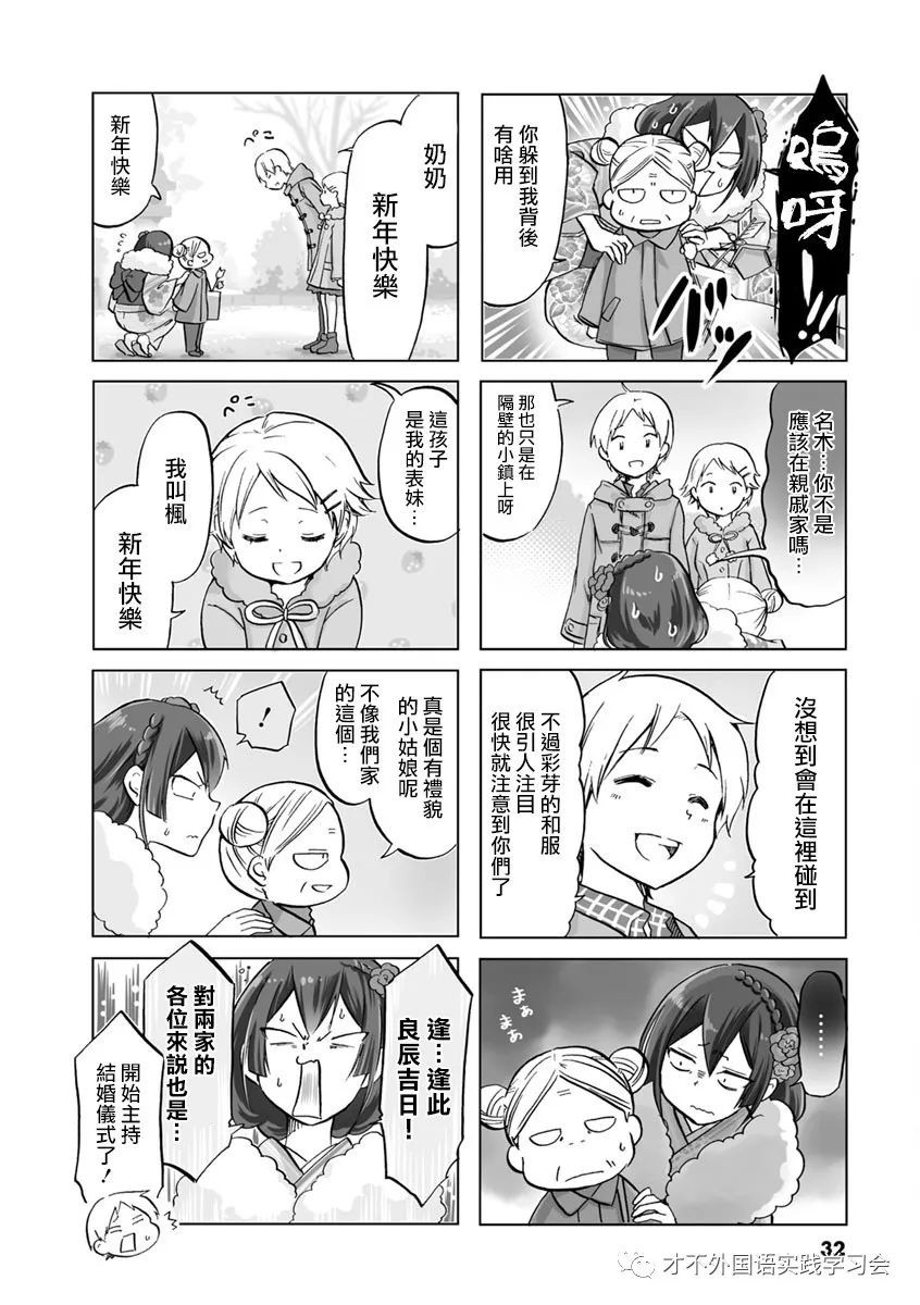 《恋爱的不良少女》漫画 049集